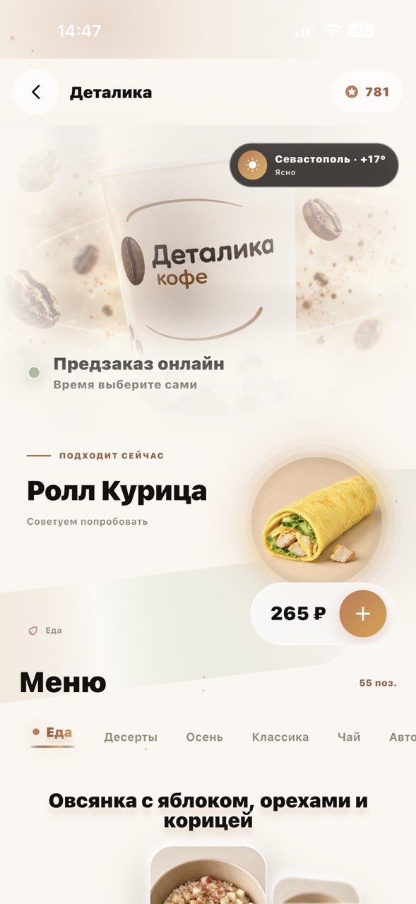 Предзаказ на главной заведения